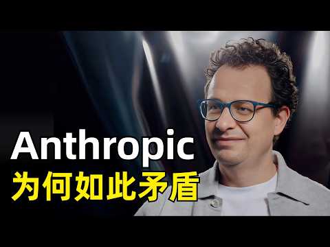 Anthropic为何如此矛盾 | Bloomberg专访 | Dario Amodei | 平滑指数曲线 | 创立根源 | 宪法式AI | SaaS末日 | 国防AI | Mythos | AI治理